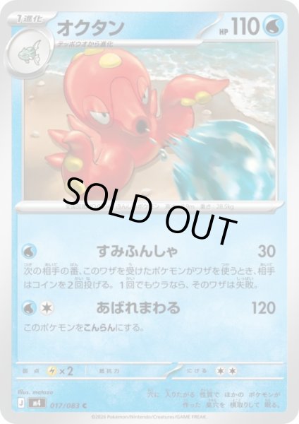 画像1: オクタン(C)(017/083) (1)