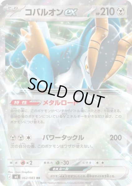 画像1: コバルオンex(RR)(062/083) (1)