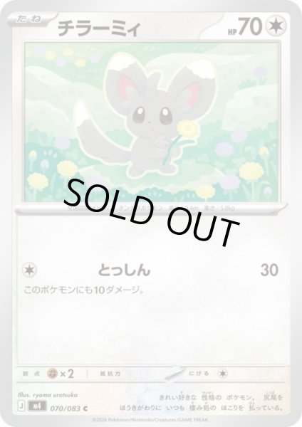 画像1: チラーミィ(C)(070/083) (1)