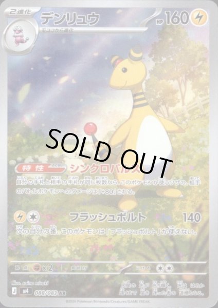 画像1: デンリュウ(AR)(088/083) (1)