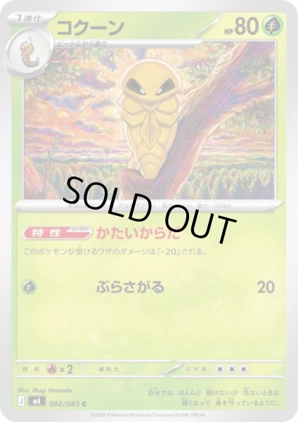 画像1: コクーン(C)(002/083) (1)