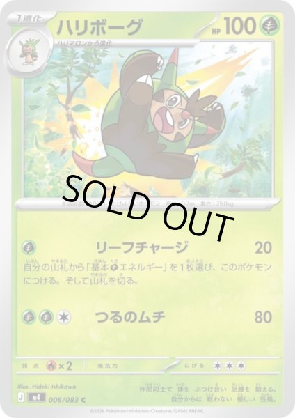 画像1: ハリボーグ(C)(006/083) (1)