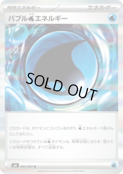 画像1: バブル水エネルギー(R)(082/083) (1)