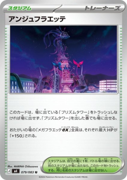 画像1: アンジュフラエッテ(U)(079/083) (1)