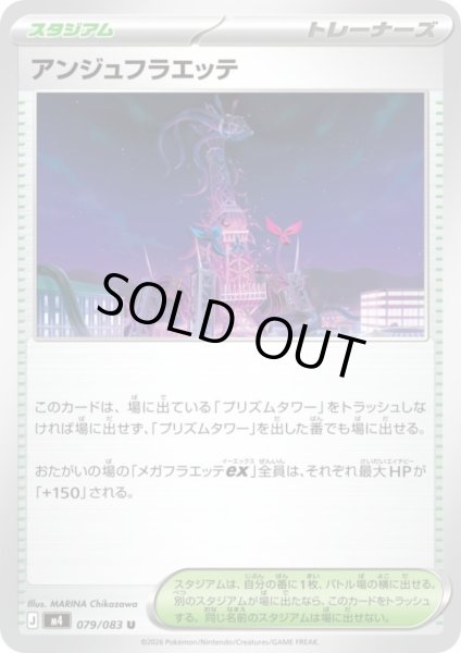 画像1: アンジュフラエッテ(U)(079/083) (1)