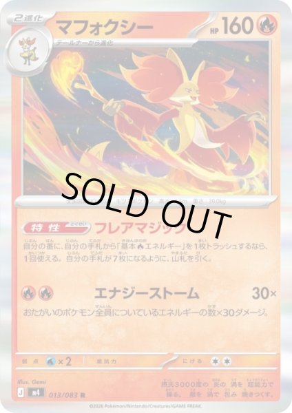 画像1: マフォクシー(R)(013/083) (1)