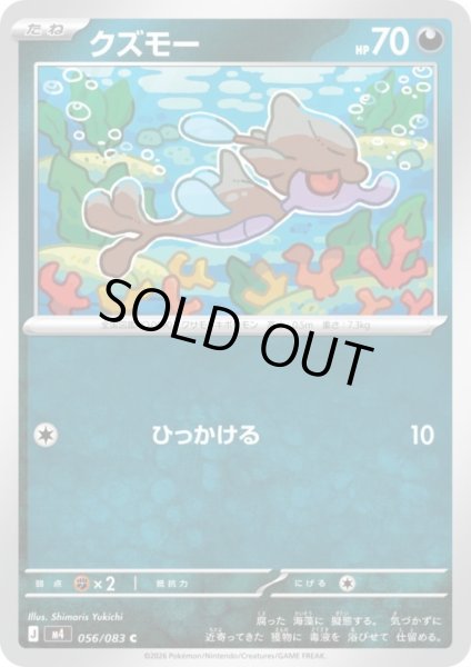 画像1: クズモー(C)(056/083) (1)