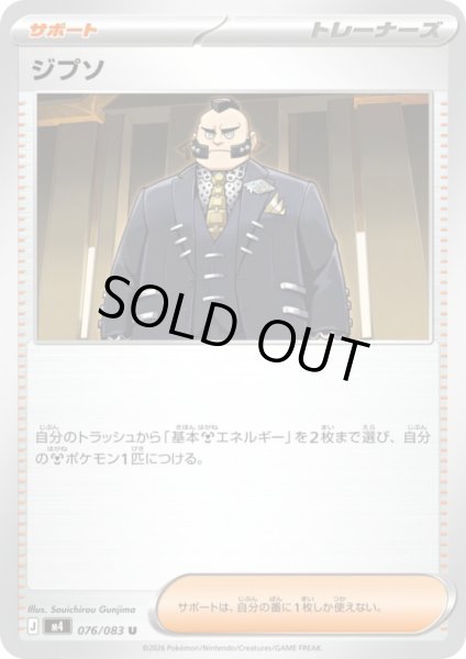 画像1: ジプソ(U)(076/083) (1)