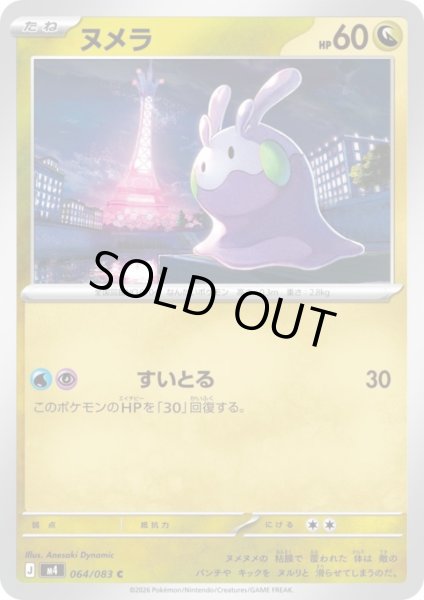 画像1: ヌメラ(C)(064/083) (1)