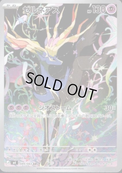 画像1: ゼルネアス(AR)(089/083) (1)