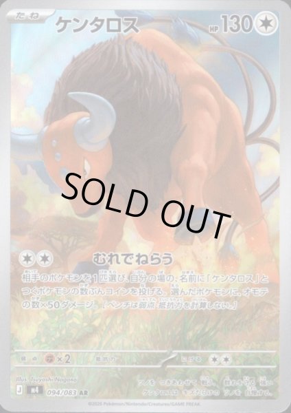 画像1: ケンタロス(AR)(094/083) (1)