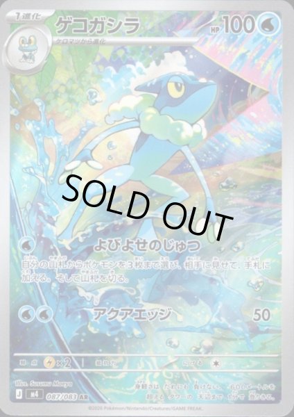 画像1: ゲコガシラ(AR)(087/083) (1)