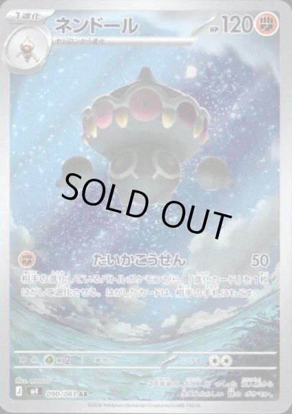 画像1: ネンドール(AR)(090/083) (1)