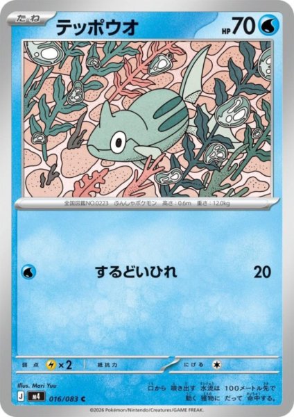 画像1: テッポウオ(C)(016/083) (1)