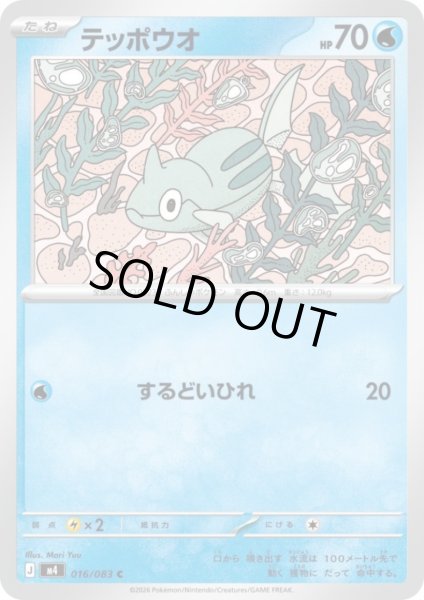 画像1: テッポウオ(C)(016/083) (1)