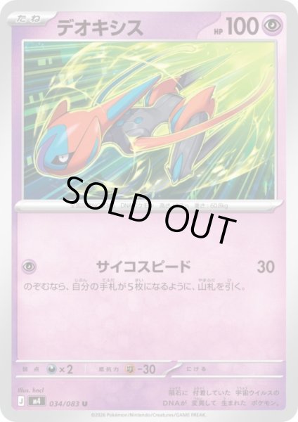 画像1: デオキシス(U)(034/083) (1)