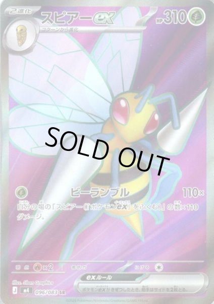 画像1: スピアーex(SR)(096/083) (1)