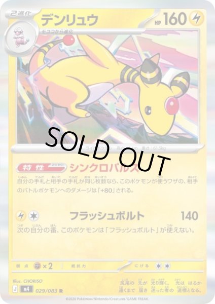 画像1: デンリュウ(R)(029/083) (1)