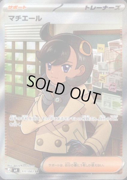画像1: マチエール(SR)(111/083) (1)