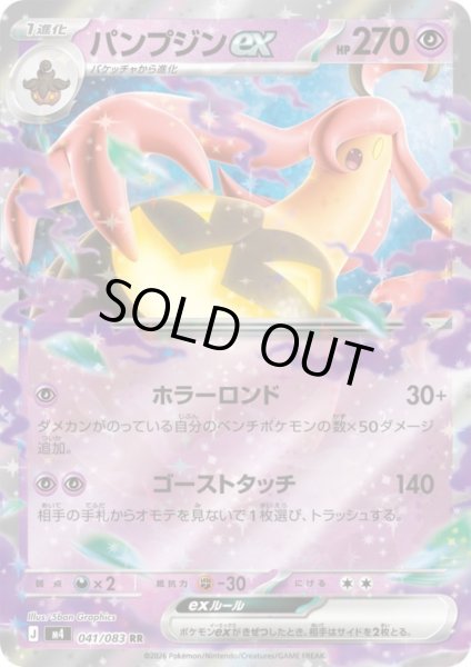 画像1: パンプジンex(RR)(041/083) (1)