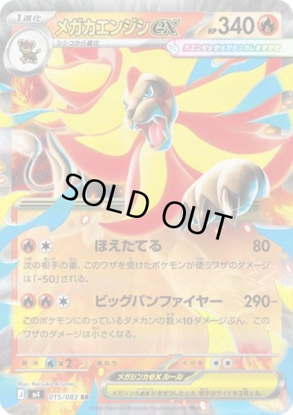 画像1: メガカエンジシex(RR)(015/083) (1)