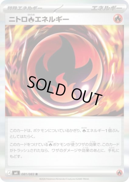 画像1: ニトロ炎エネルギー(R)(081/083) (1)