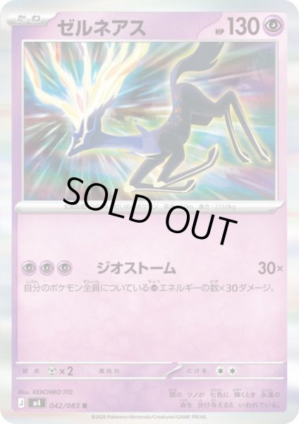 画像1: ゼルネアス(R)(042/083) (1)