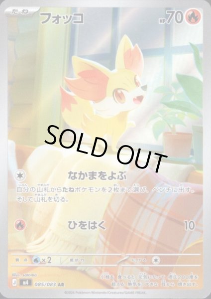 画像1: フォッコ(AR)(085/083) (1)