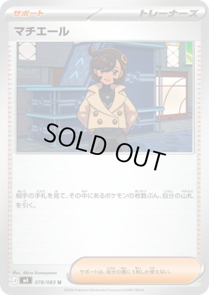 画像1: マチエール(U)(078/083) (1)