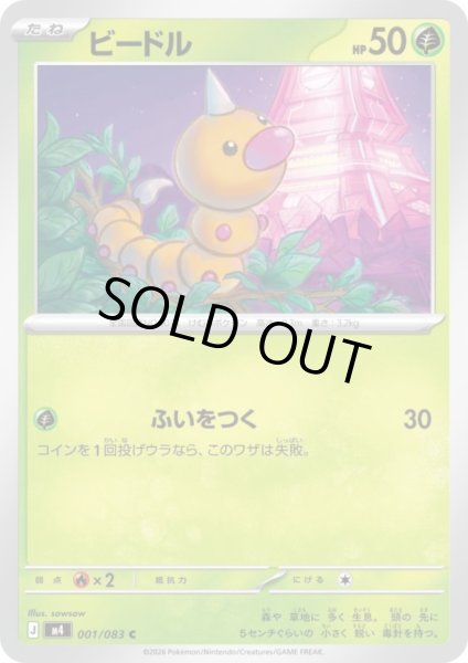 画像1: ビードル(C)(001/083) (1)