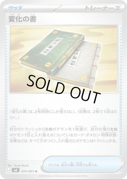 画像1: 変化の書(U)(074/083) (1)