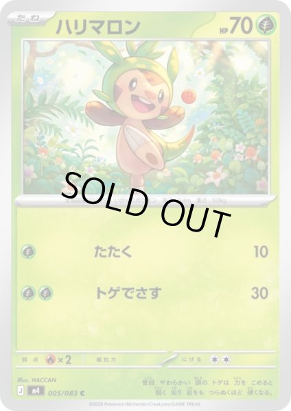 画像1: ハリマロン(C)(005/083) (1)