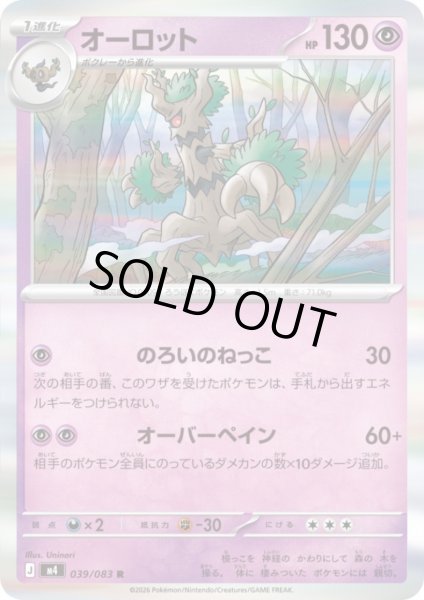 画像1: オーロット(R)(039/083) (1)