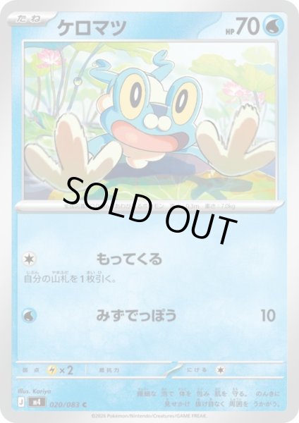 画像1: ケロマツ(C)(020/083) (1)