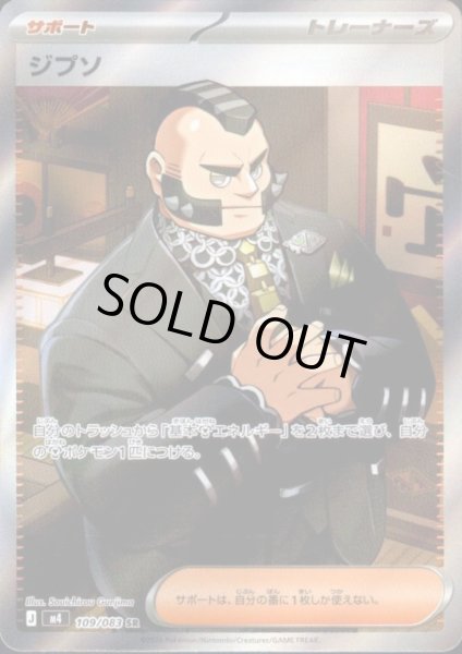 画像1: ジプソ(SR)(109/083) (1)