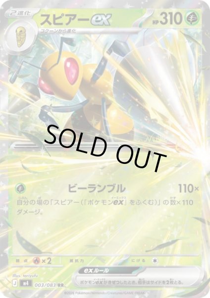 画像1: スピアーex(RR)(003/083) (1)