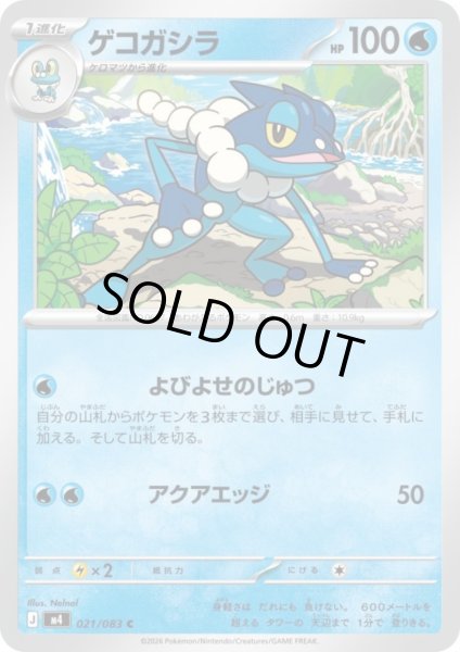 画像1: ゲコガシラ(C)(021/083) (1)