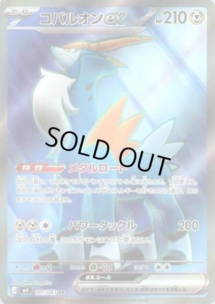 画像1: コバルオンex(SR)(101/083) (1)