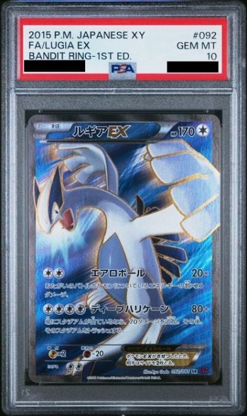 画像1: 【PSA10】ルギアEX　(1ED/092/081　SR)【1号店併売中/店頭で状態確認可能！】 (1)
