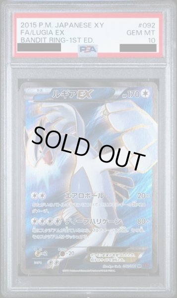 画像1: 【PSA10】ルギアEX　(1ED/092/081　SR)【1号店併売中/店頭で状態確認可能！】 (1)