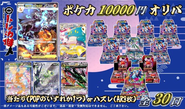 画像1: [PN]ポケカニブイチ10000円くじ【全30口】 (1)