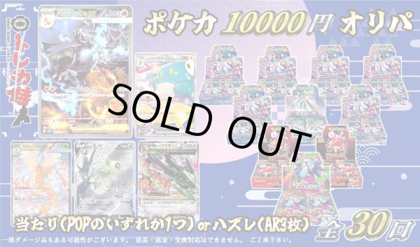 画像1: [PN]ポケカニブイチ10000円くじ【全30口】 (1)