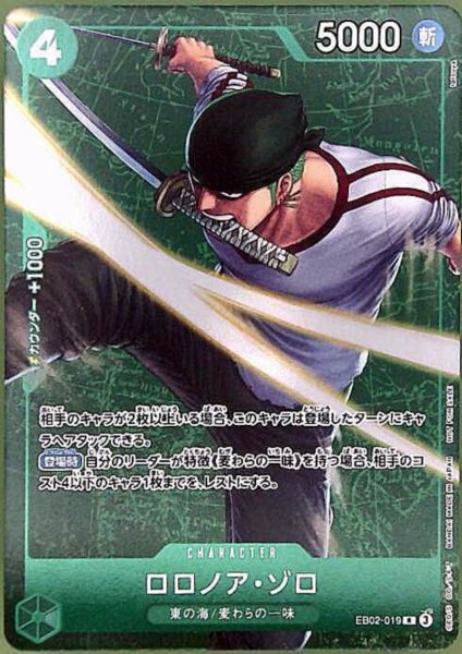 画像1: ロロノア・ゾロ(R/パラレル/ホイル)(EB02-019)[illust.tatsuya] (1)