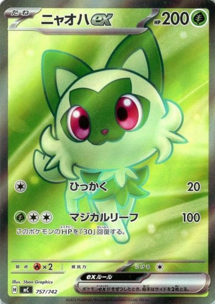 画像1: ニャオハex(SR仕様)(757/742) (1)