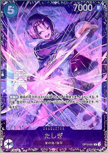 画像1: たしぎ(R/パラレル)(OP12-031)[illust.BISAI]【【NOT FOR SALE】 (1)