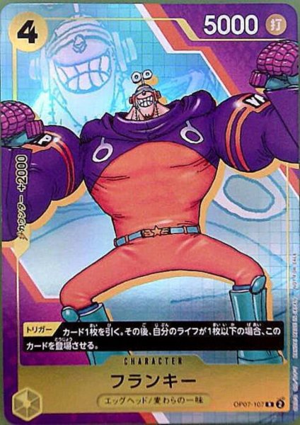 画像1: フランキー(R/パラレル)(OP07-107)【NOT FOR SALE】 (1)