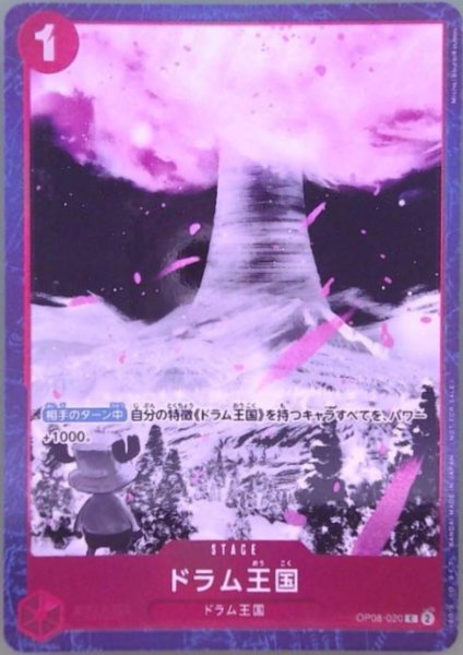 画像1: ドラム王国(C/パラレル)(OP08-020)[illust.Miche(BoureiKoubou)] (1)