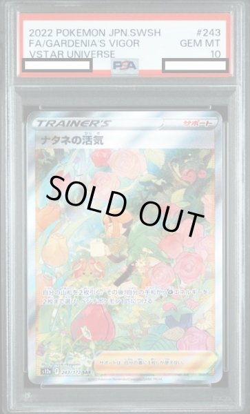 画像1: 【PSA10】ナタネの活気(243/172 SAR) (1)