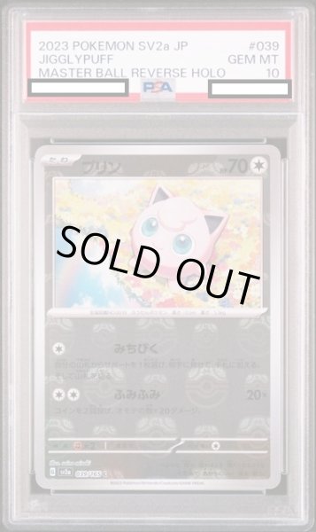画像1: 【PSA10】プリン(039/165)(ミラー/マスターボール) (1)