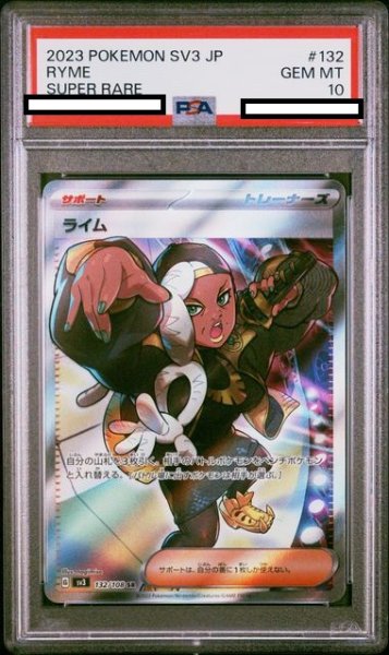 画像1: 【PSA10】ライム(132/108 SR) (1)